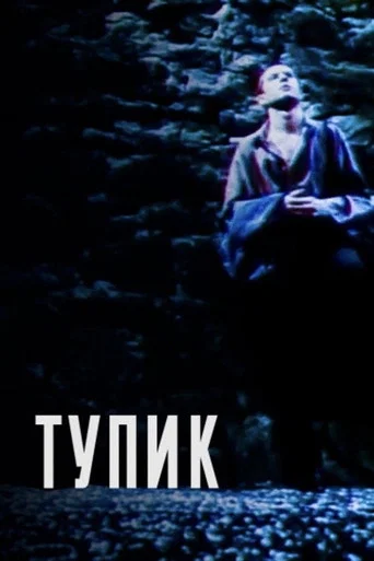Movie poster for Dead End (1998)