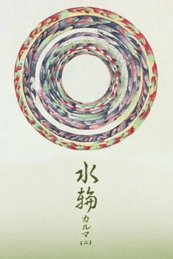 Movie poster for Water Ring: Karma 2 (1980)