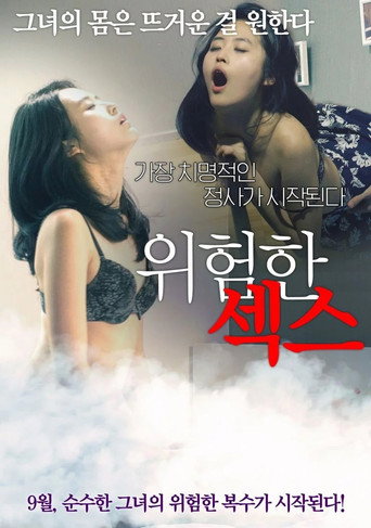 Movie poster for Dangerous Sex (2015)
