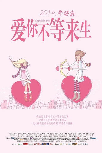 Cherish in Love poster