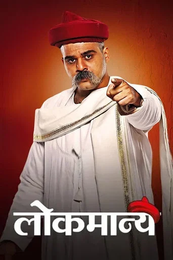 Series poster for Lokmanya (2022)