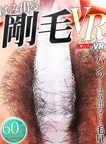 VR - Visible Pussy Hair poster