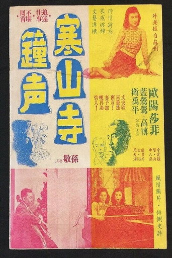 Movie poster for The Bell-Ring in the Hanshan Temple (1949)