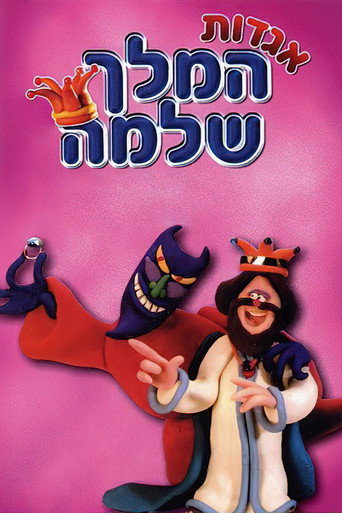 Series poster for Tales of a Wise King (1992)