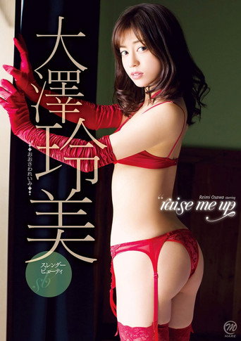 大澤玲美 raise me up poster