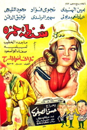 Movie poster for Shantat Hamza (1967)