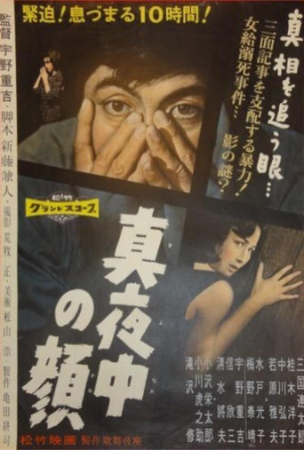Movie poster for Face in the Dark (1958)
