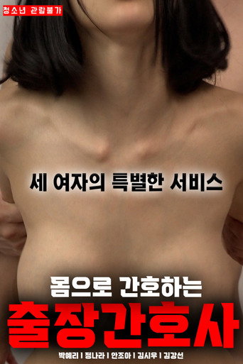 Movie poster for A Travelling Nurse Who Cares For the Body (2020)