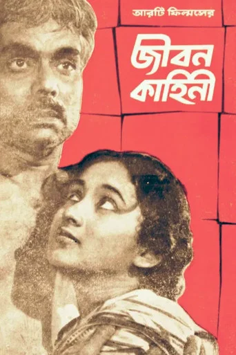 Movie poster for Jiban Kahini (1964)