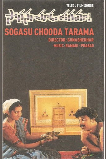 Sogasu Chuda Taramaa poster