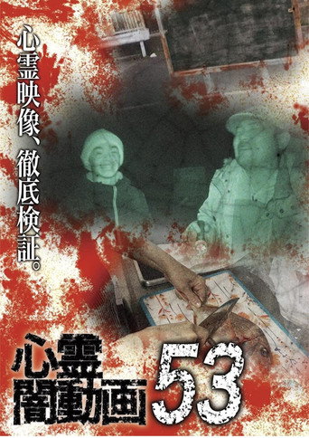 Movie poster for Psychic Darkness Video 53 (2021)