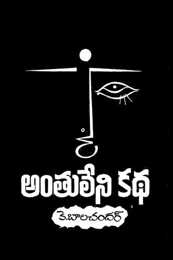 Movie poster for Anthuleni Katha (1976)