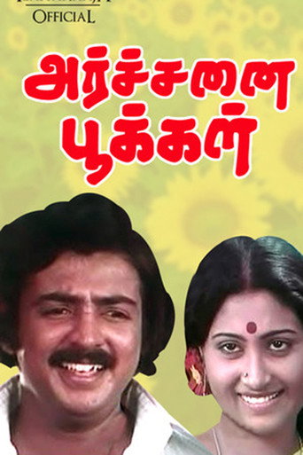 Movie poster for Archanai Pookal (1982)