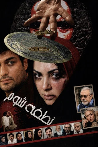 Movie poster for The Ominous Seed (2008)