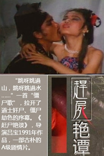 Movie poster for Ghoul Sex Squad (1991)