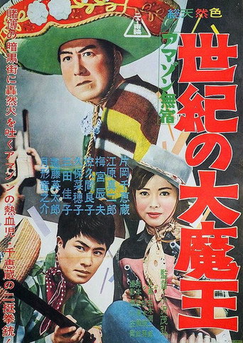 Movie poster for Amazon mushuku seiki no dai maō (1961)