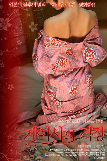 The Oil Merchant's Wife poster