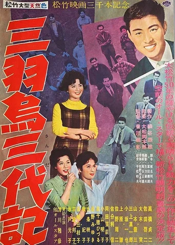 Movie poster for Tokyo Omnibus (1959)