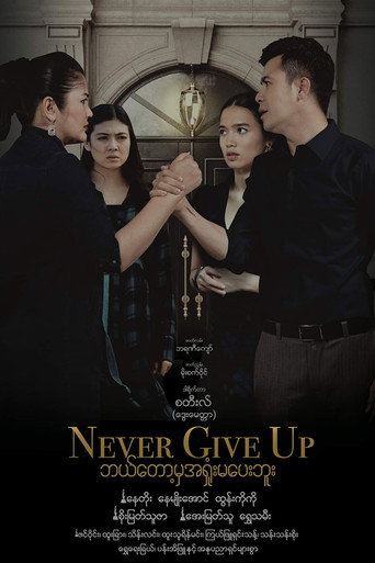 Movie poster for Never Give Up (2023)