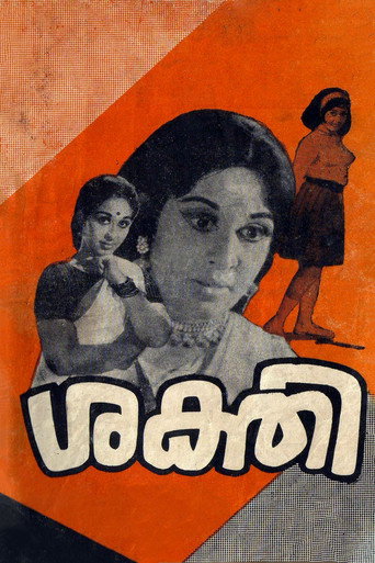 Movie poster for Sakthi (1972)