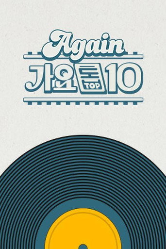 Again 가요톱10 poster