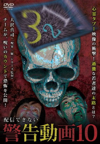 Movie poster for Haishin Dekinai Keikoku Douga 10 (2018)