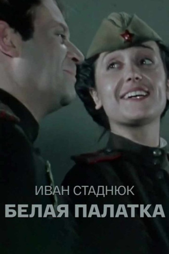 The White Tent poster