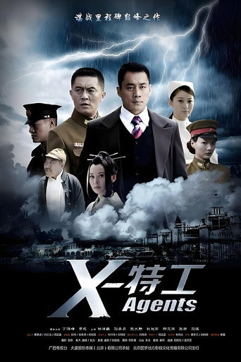 X特工 poster