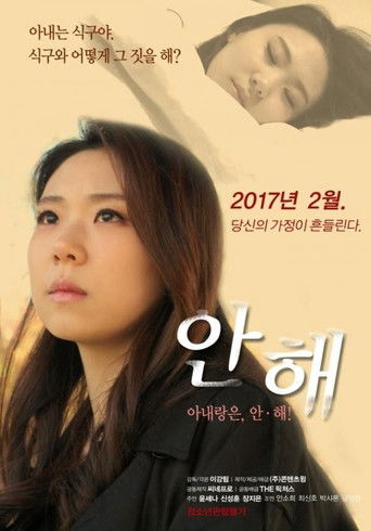 Movie poster for Sexless (2017)