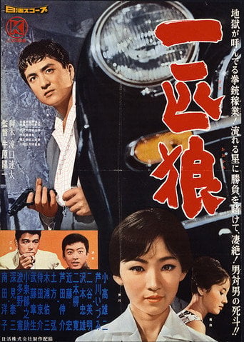 Movie poster for Lone Wolf (1960)