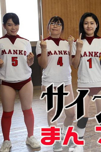 Movie poster for Sain wa Man Koko Wai (2021)