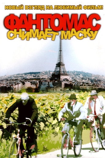 Movie poster for Fantomas Demasque (2008)
