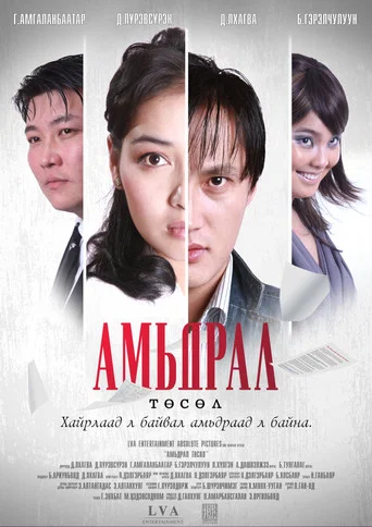 Movie poster for Project Life (2011)