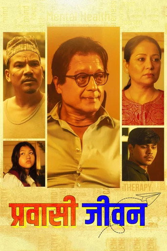 Movie poster for Prawasi Jiwan (2026)