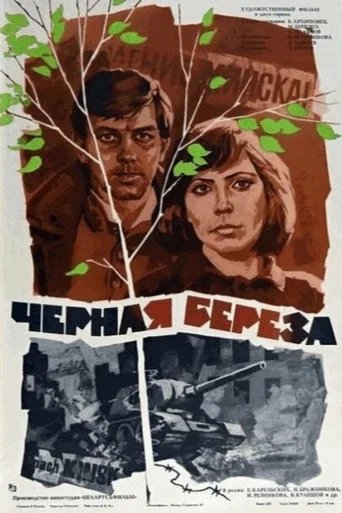 Movie poster for Black Birch (1977)