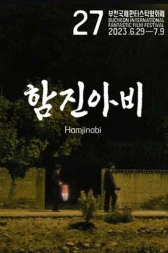 Movie poster for Hamjinabi (2023)