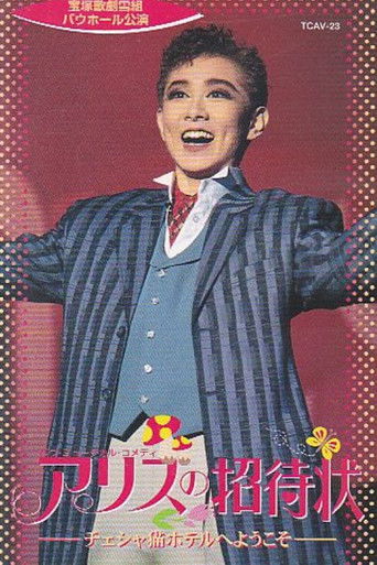 Invitation from Alice -Welcome to the Cheshire Cat Hotel- poster