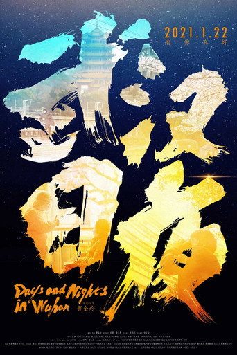 Movie poster for Days and Nights in Wuhan (2021)