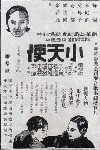 Movie poster for Little Angel (1935)