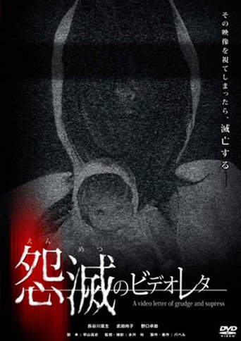 Movie poster for Malicious Video Message (2010)