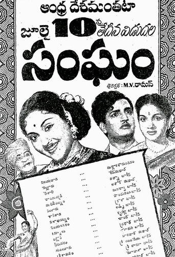 Movie poster for Sangham (1954)