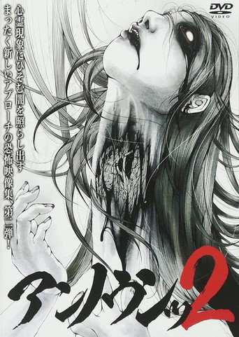 Unknown 2: Thorough Pursuit of Psychic Images poster