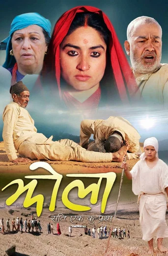 Movie poster for Jhola: 'Sati' an inhumane tradition (2013)