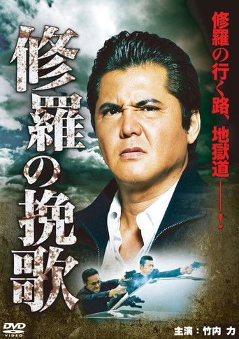 Funeral Song of Ashura poster