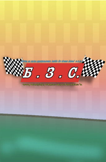 Battle For Powers poster