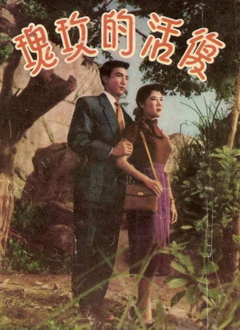 Movie poster for The Resurrected Rose (1957)
