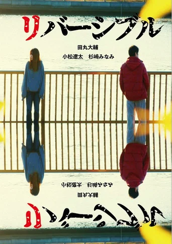 Movie poster for ReversiblelbisreveR (2023)