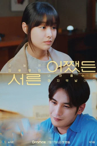Series poster for Anyway Thirty (2025)