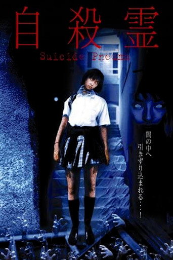 Movie poster for Suicide Pneuma (2003)