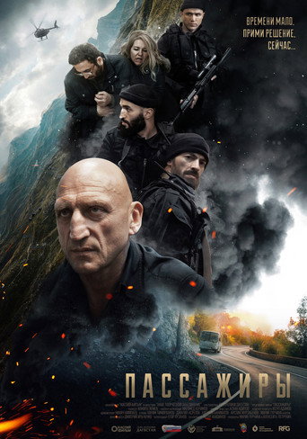 Movie poster for Пассажиры (2024)